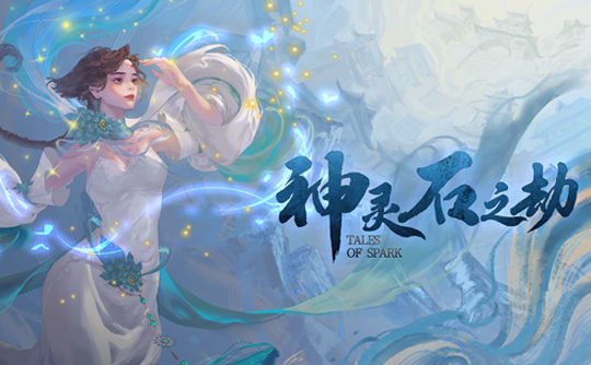 神灵石之劫/Tales of Spark(steam激活码)