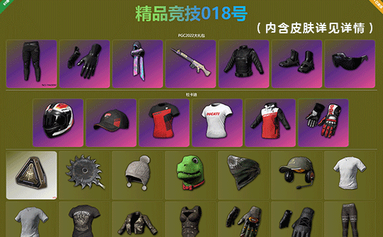 【可竞技18】豪华80级+绝版商店皮肤成品号(库存皮肤详见下图)