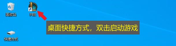 客户端安装完成，桌面上就会生成一个快捷方式，双击打开就可以了