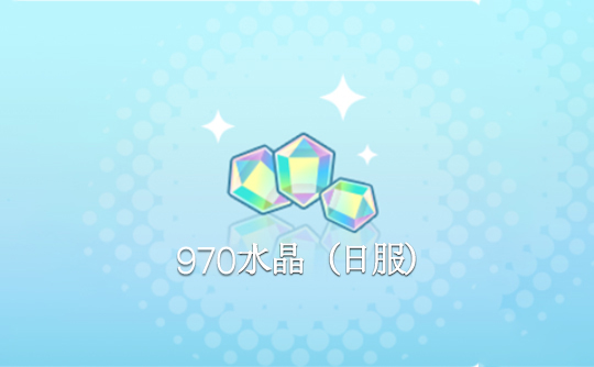 970水晶(日服)上号代充 世界计划 多彩舞台!feat.初音未来feat. Hatsune Miku