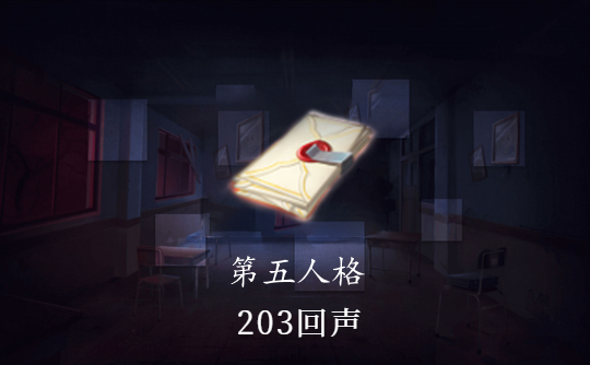 203回声（国际服）ID直充 第五人格Identity V