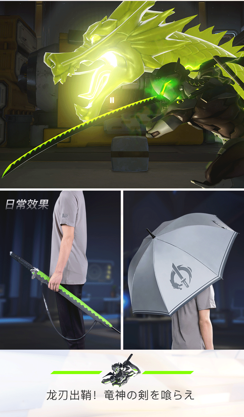 1616560226625475.png 暴雪blizzard游戏周边守望先锋源氏龙刃雨伞(夜间反光版) 现货 源氏雨伞33.png