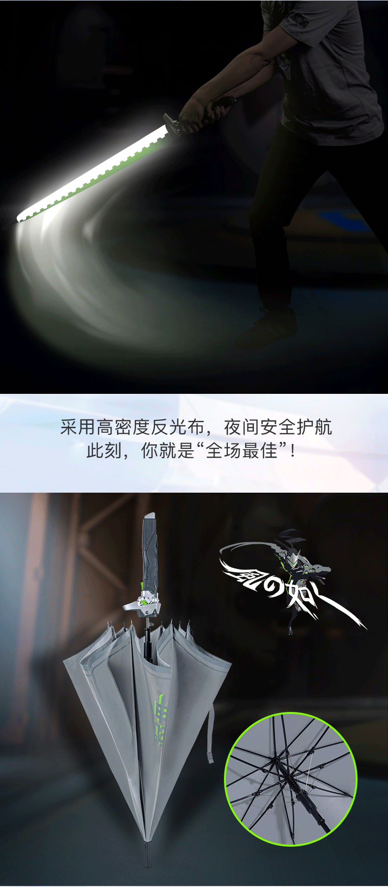 1616560252783639.png 暴雪blizzard游戏周边守望先锋源氏龙刃雨伞(夜间反光版) 现货 源氏雨伞66.png