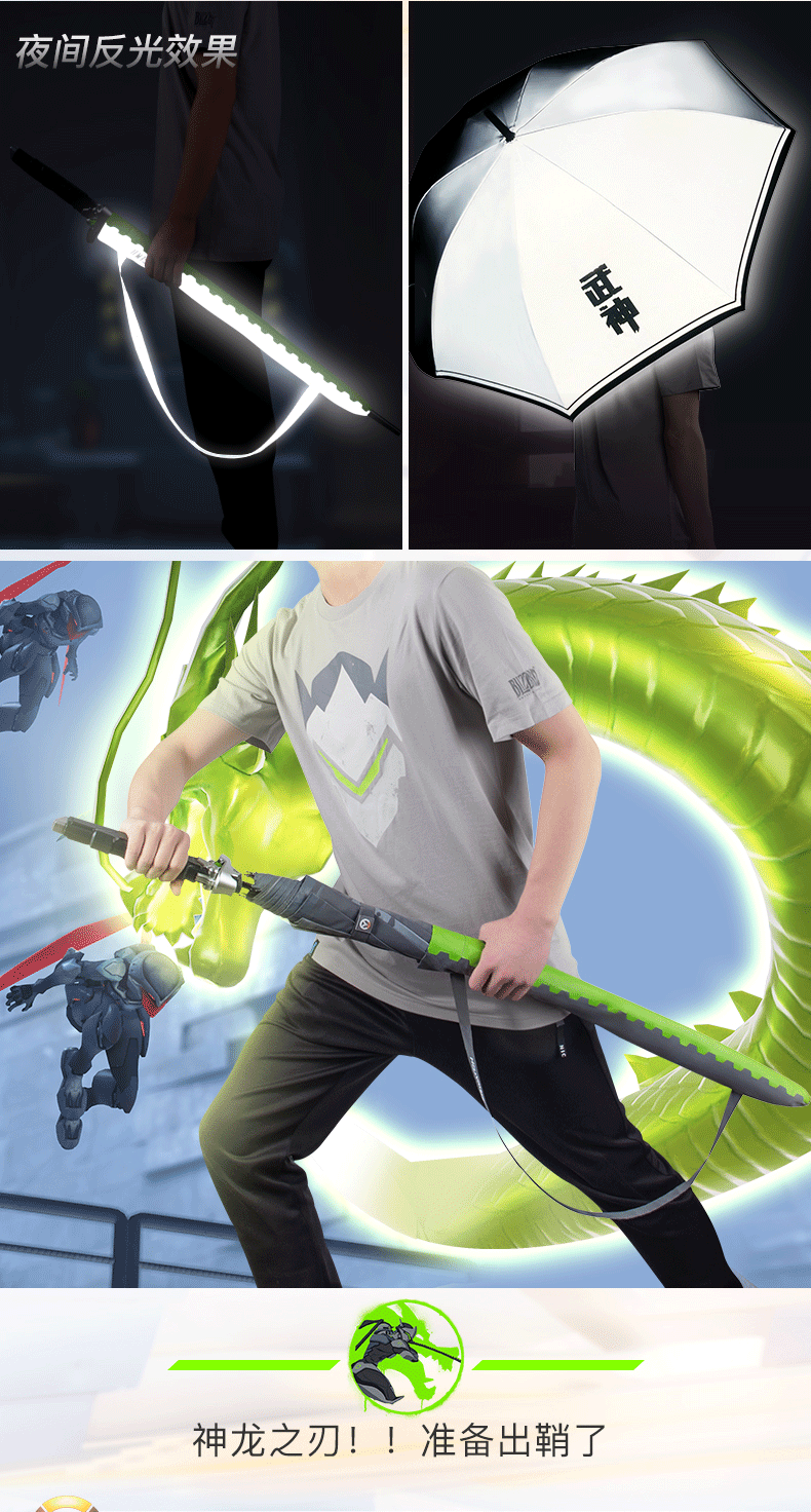 1616560234741536.png 暴雪blizzard游戏周边守望先锋源氏龙刃雨伞(夜间反光版) 现货 源氏雨伞44.png