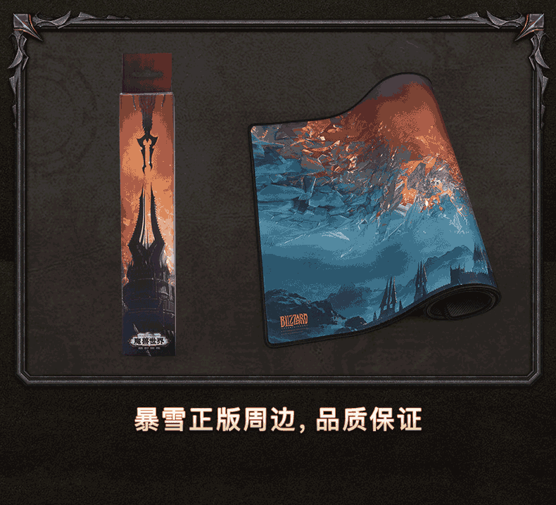 魔兽世界鼠标垫9 魔兽世界鼠标垫9