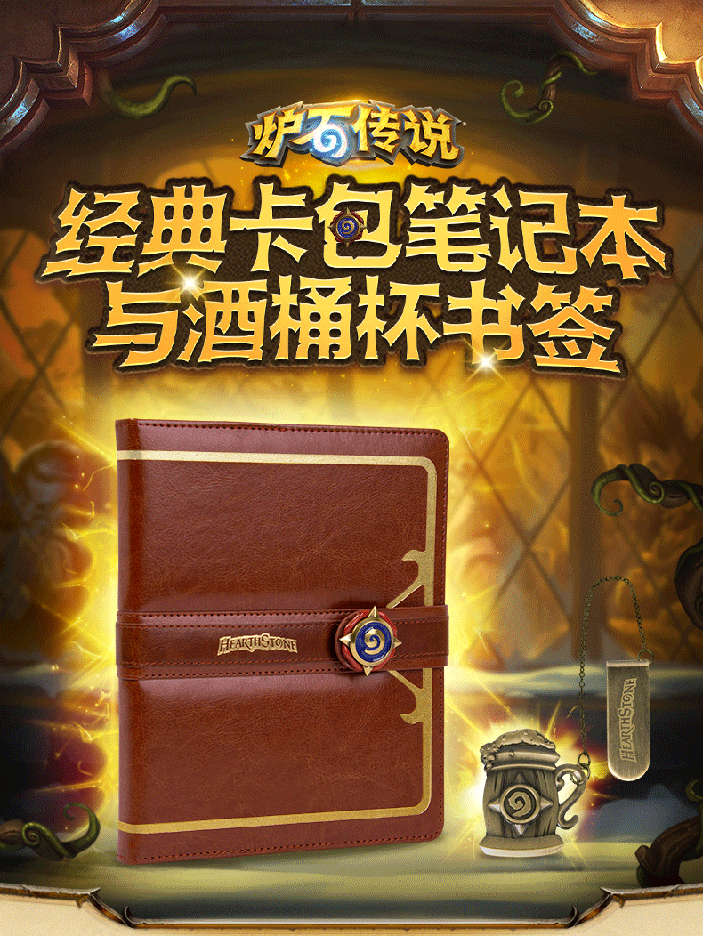 炉石传说笔记本11