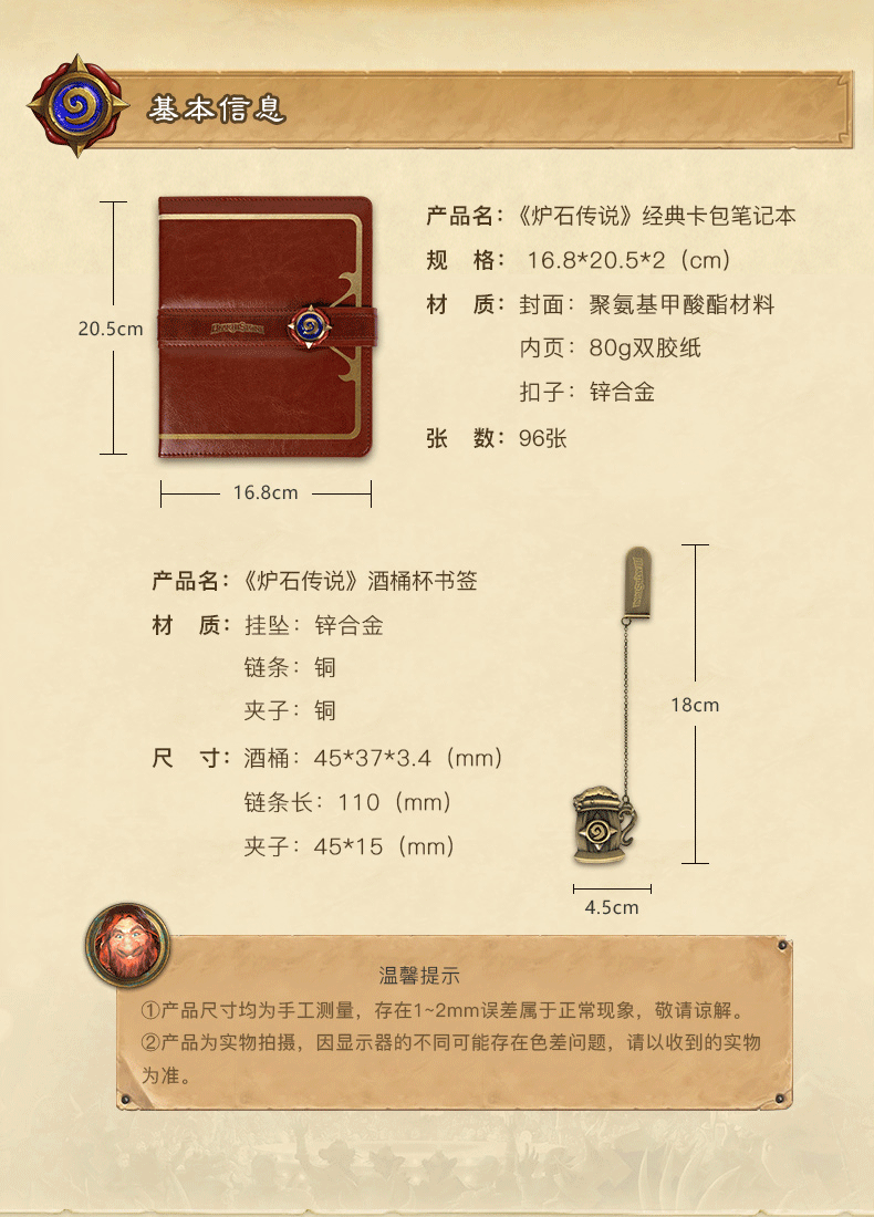 炉石传说笔记本22