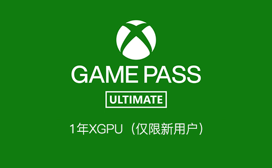 1年XGPU(仅限新用户)