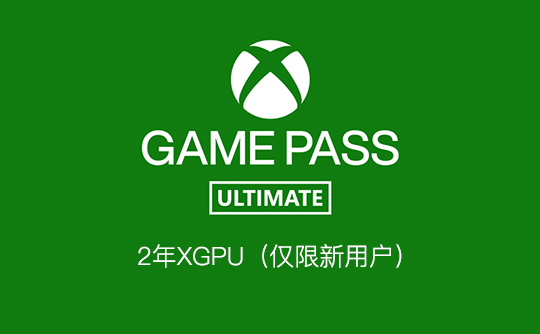 2年XGPU(仅限新用户)