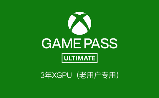 3年XGPU（老用户专用）