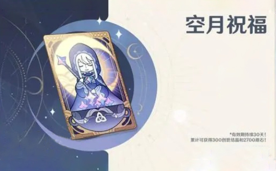 空月祝福（国际服）上号代充 原神Genshin Impact