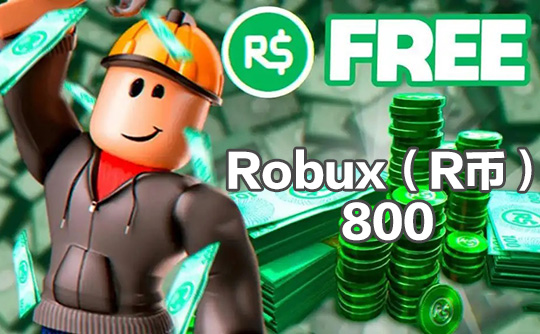 800 R币（国际服）上号代充 罗布乐思Roblox
