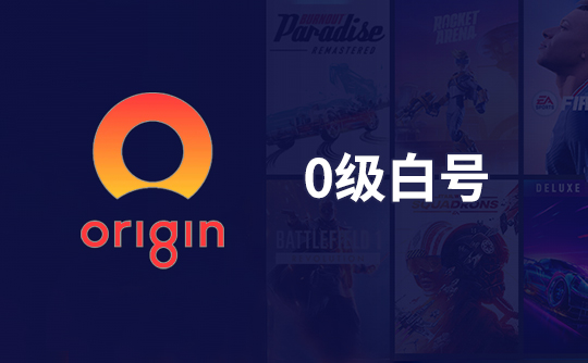 Origin白号