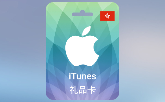 500港币苹果充值卡/iTunes Gift Card