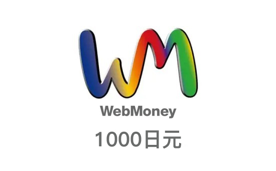 1000日元Webmoney