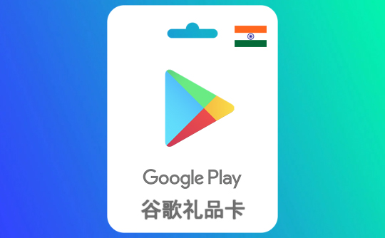1000卢比谷歌礼品卡Google Play