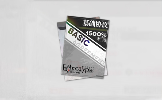 基础协议（日服）上号代充 绯红的神约Echocalypse