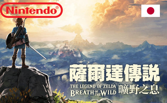 赛尔达传说 荒野之息 eshop日服兑换码 NS 任天堂 switch The Legend of Zelda: Breath of the Wild