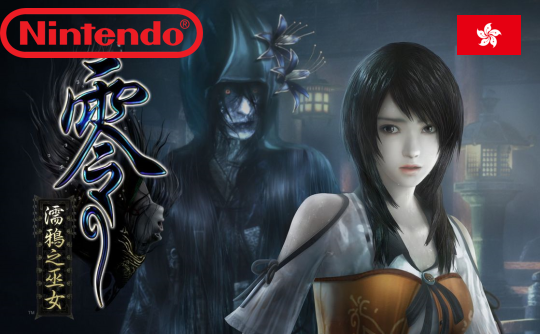 零 濡鸦之巫女 eshop中国香港区兑换码 NS 任天堂 switch Fatal Frame-Maiden of BlackWater