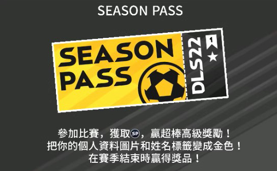 季票（国际服）上号代充 Dream League Soccer 2024