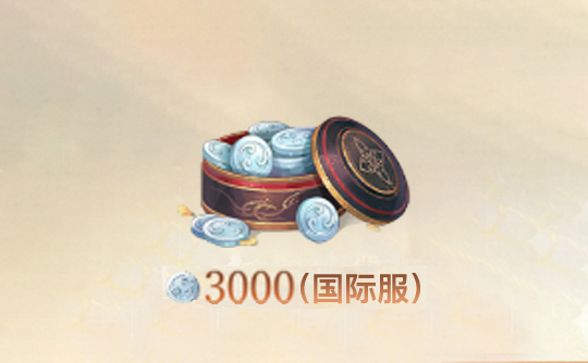 3000白金币(全区服)上号代充 代号鸢Ashes of the kingdom