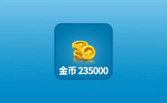 235000金币（国际服）上号代充 飞机大厨Airplane Chefs