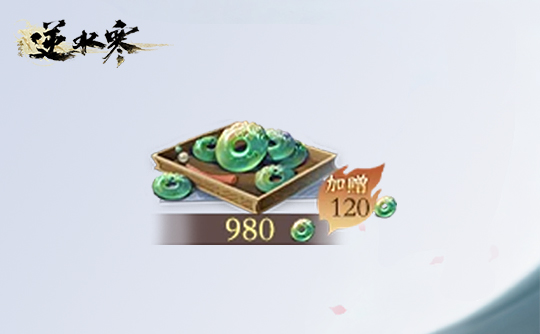 980纹玉(台服)上号代充 逆水寒