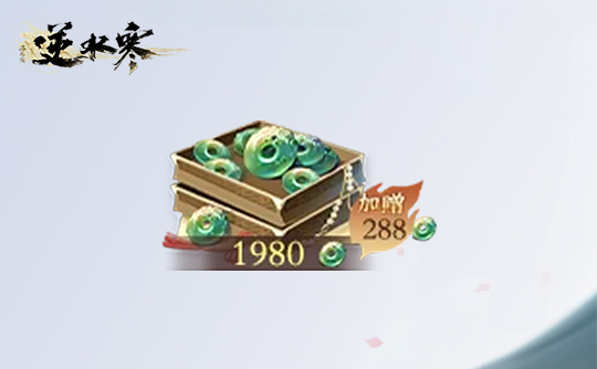 1980纹玉（台服）上号代充 逆水寒