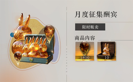 月度征集酬宾（国服） 上号代充 重返未来:1999