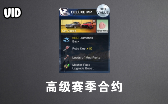 高级赛季合约（日服）id直充无需账密 巅峰极速