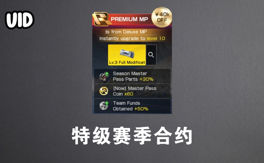 特级赛季合约（日服）id直充无需账密 巅峰极速