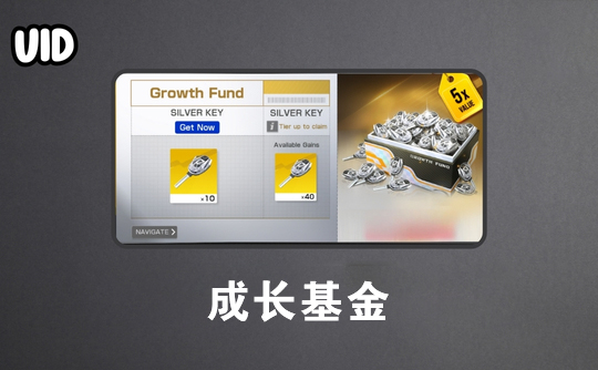 成长基金（日服）id直充无需账密 巅峰极速