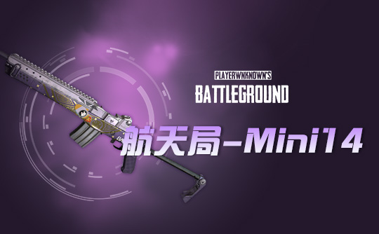 小兔航空航天局-Mini14