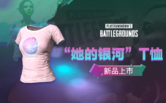 “她的银河”T恤