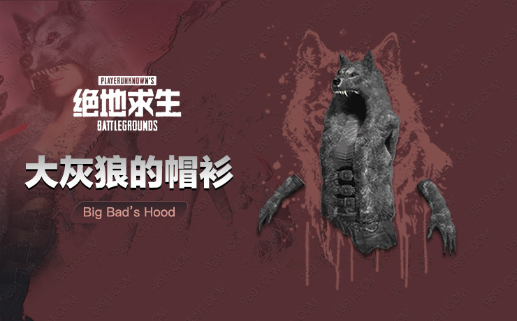 大灰狼的帽衫