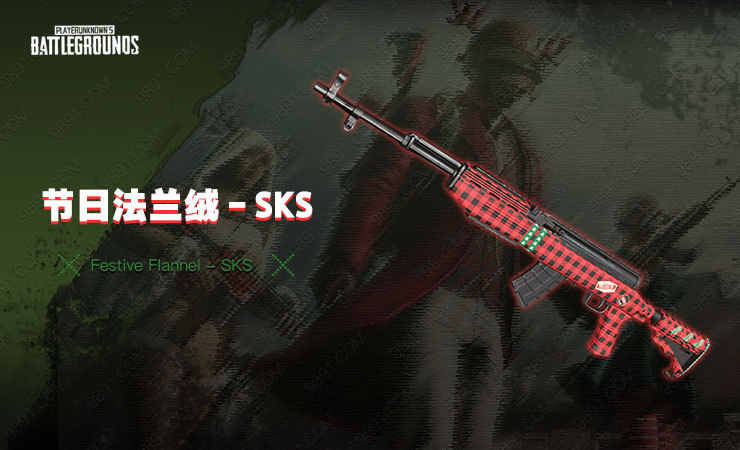 节日法兰绒 - SKS
